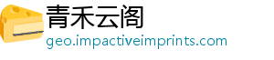 青禾云阁	